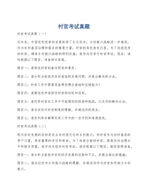 村官考试真题