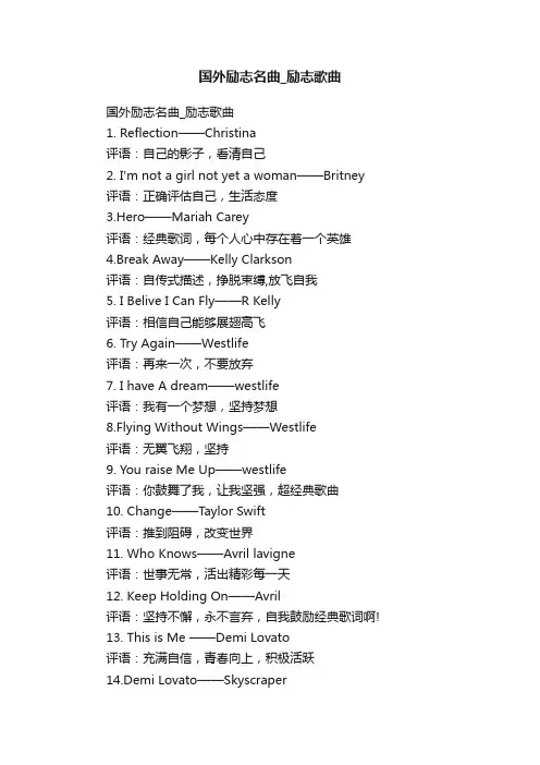 国外励志名曲_励志歌曲