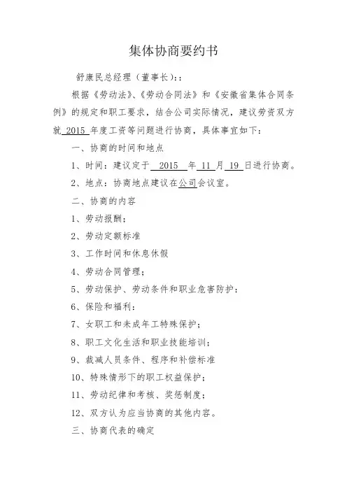 集体协商要约书