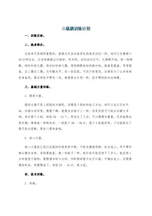 三级跳训练计划