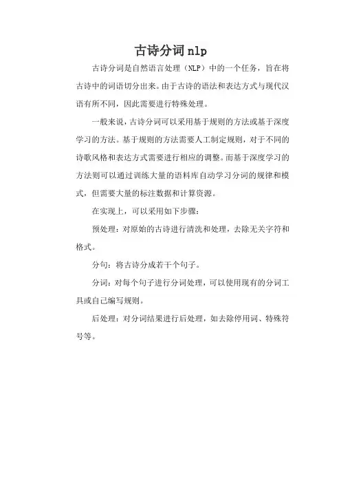 古诗分词nlp
