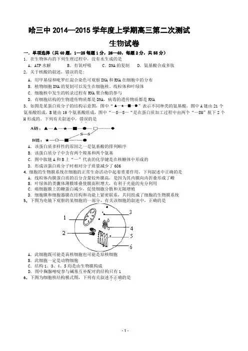 试题精选_黑龙江省哈三中2015届高三上学期第二次测试生物调研试卷_精校完美版