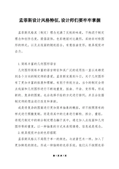 孟菲斯设计风格特征,设计师们要牢牢掌握