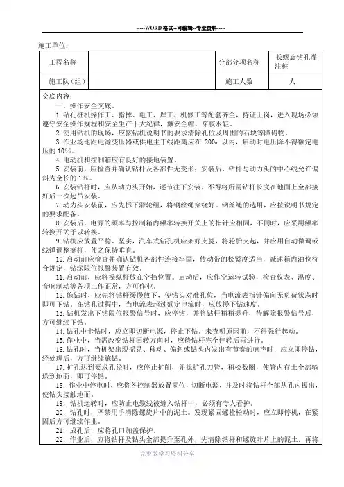 长螺旋钻孔灌注桩安全技术交底