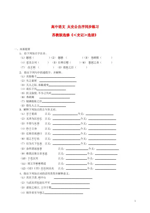 苏教版选修《＜史记＞选读》高中语文太史公自序同步练习
