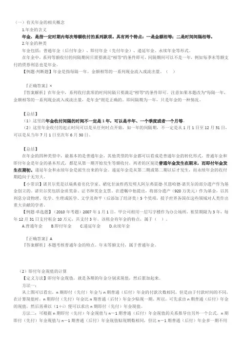 年金计算题1