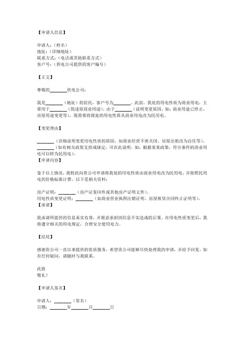 商业用电改为民用电的申请书