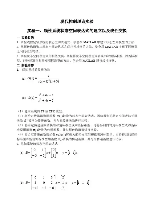 现代控制理论实验指导书2016