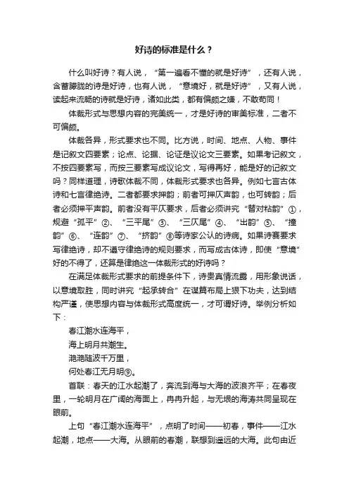 好诗的标准是什么？