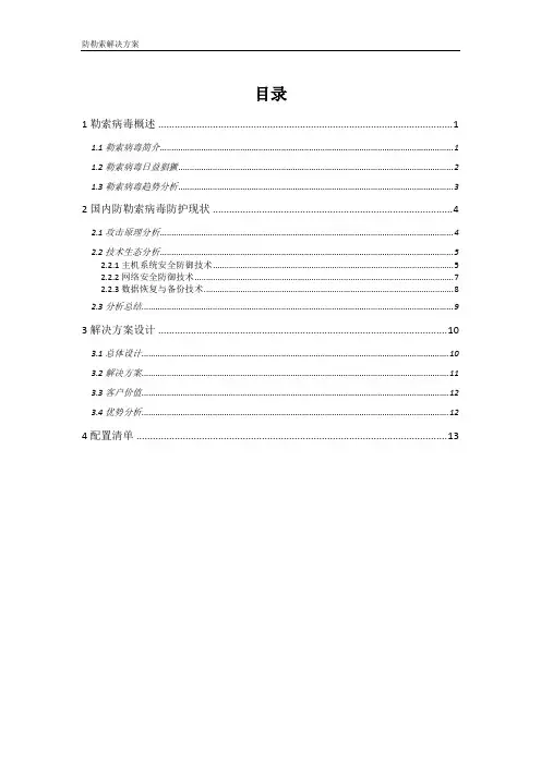 防勒索解决方案