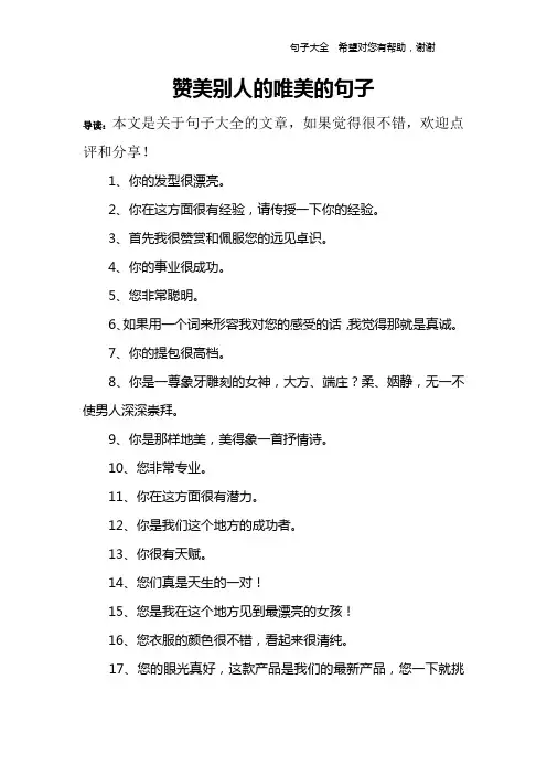 赞美别人的唯美的句子