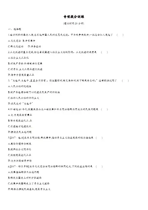 呼和浩特专版2019中考历史高分一轮复习知识专题05中外重大改革习题
