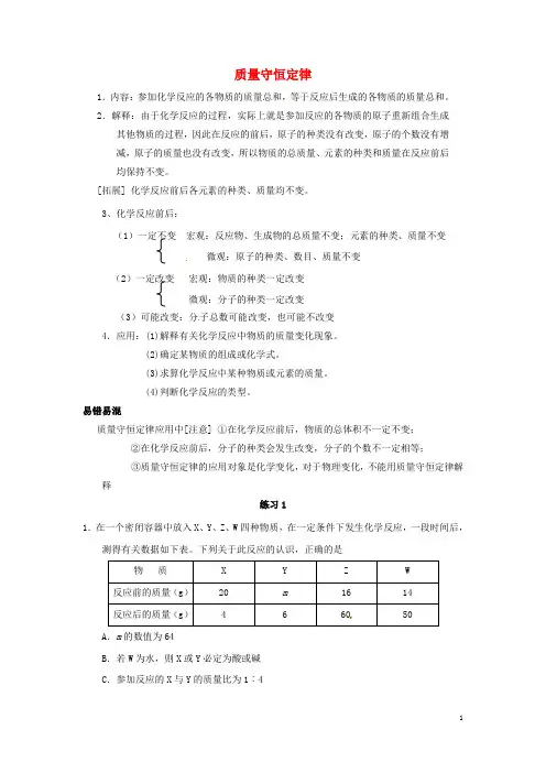 质量守恒定律