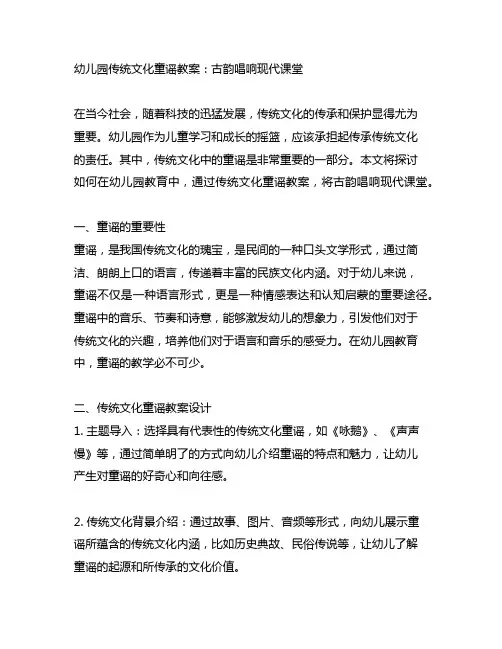 幼儿园传统文化童谣教案：古韵唱响现代课堂