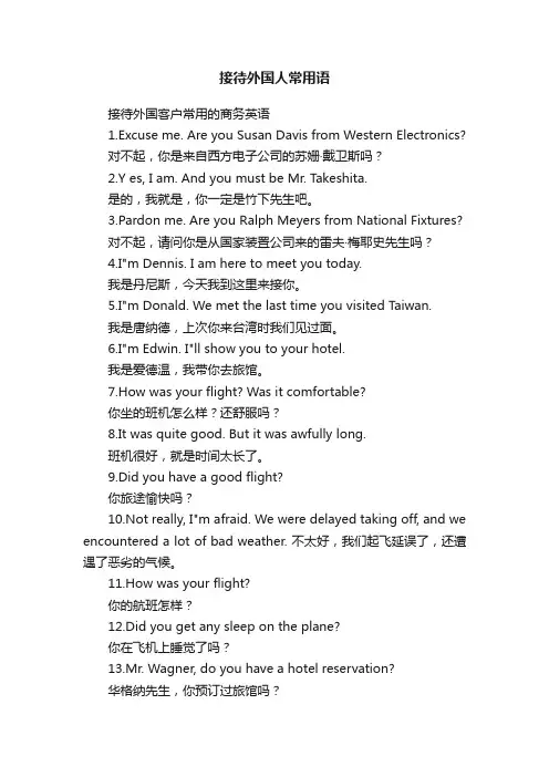 接待外国人常用语