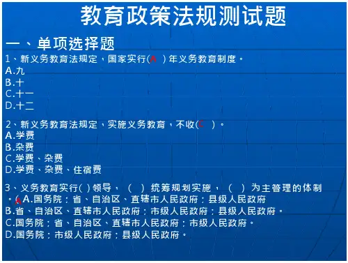 教育政策法规测试题-