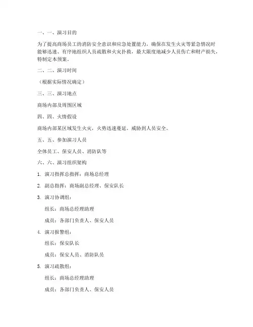 商场消防演练预案方案及流程