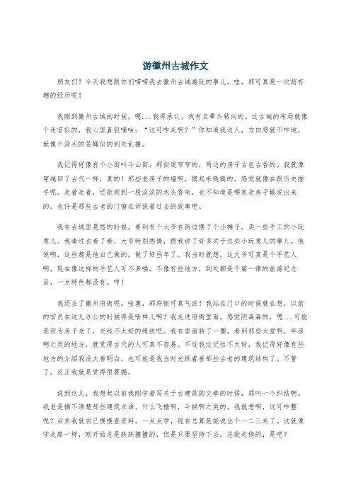 游徽州古城作文