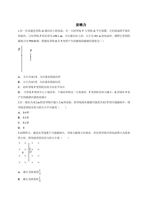 高中物理安培力