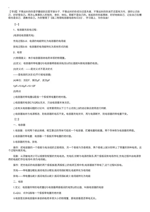 高二物理电容器电容知识点