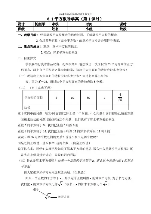 七年级数学(下)实数全章导学案