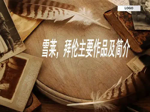 雪莱,拜伦主要作品及简介