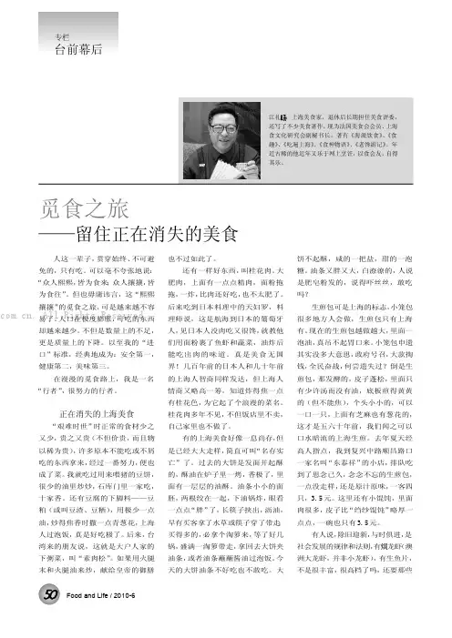 觅食之旅——留住正在消失的美食