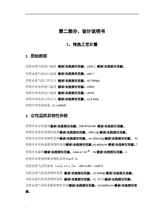 电子版U型管换热器说明书