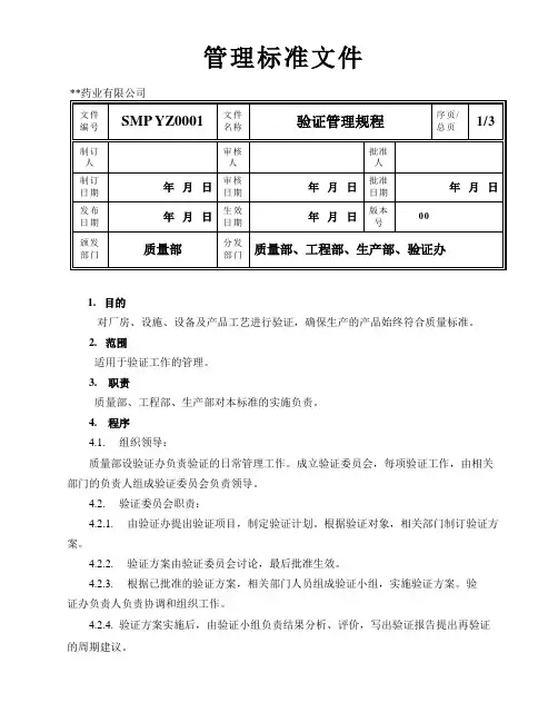 验证管理文件