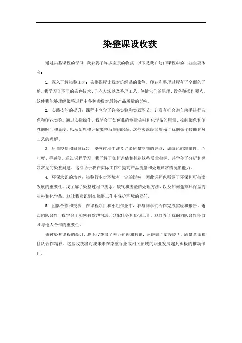 染整课设收获