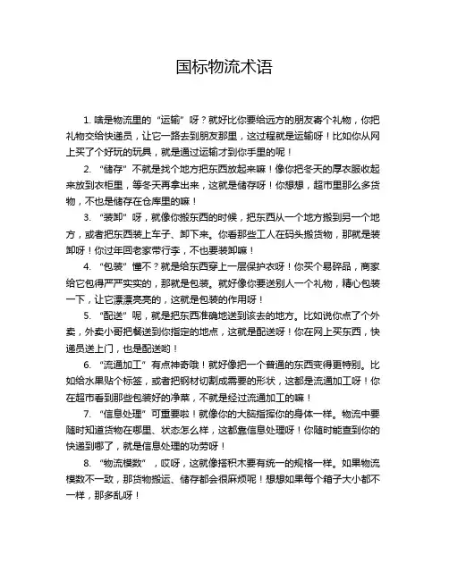 国标物流术语