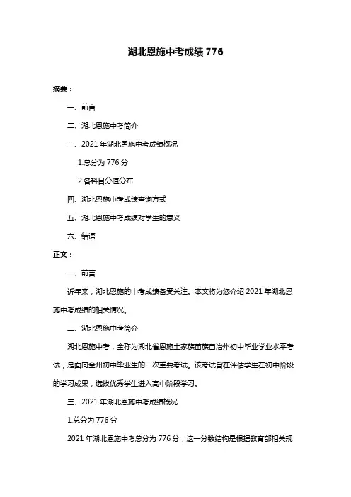 湖北恩施中考成绩776