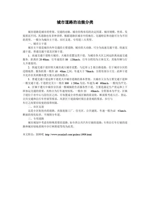 城市道路的功能分类