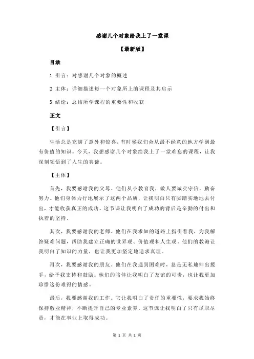 感谢几个对象给我上了一堂课