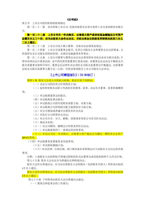 上市公司国有资产转让的相关法律规定
