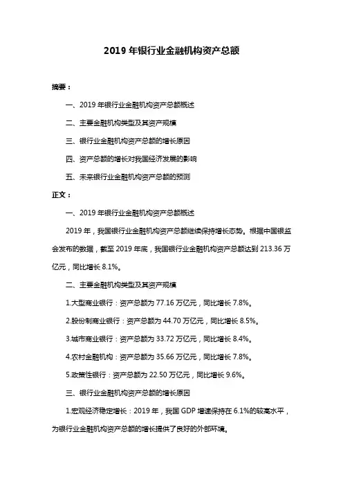 2019年银行业金融机构资产总额