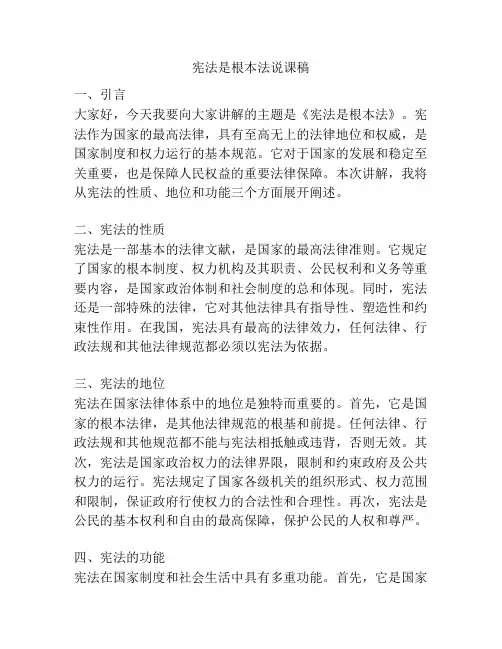 宪法是根本法说课稿