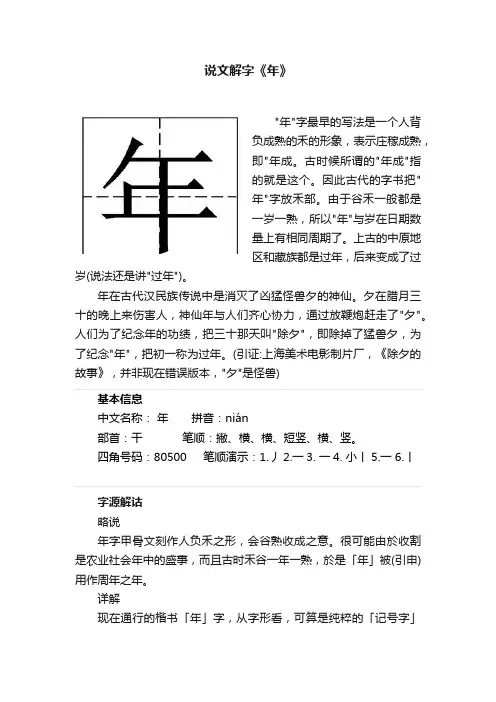 说文解字《年》