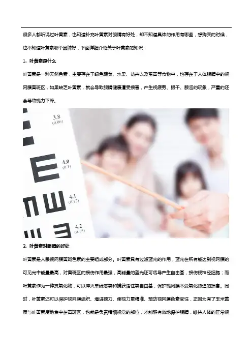 叶黄素对眼睛的好处以及哪个牌子好