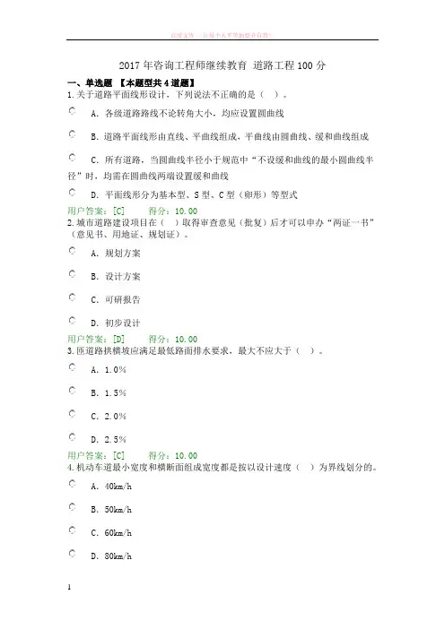 2017年咨询工程师继续教育道路工程100分