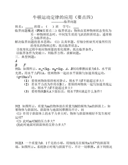 牛顿第二定律应用(临界问题)