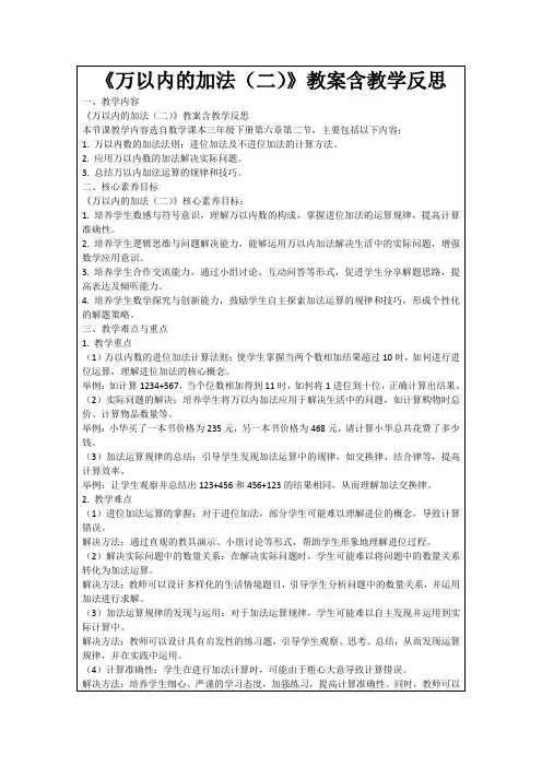 《万以内的加法(二)》教案含教学反思