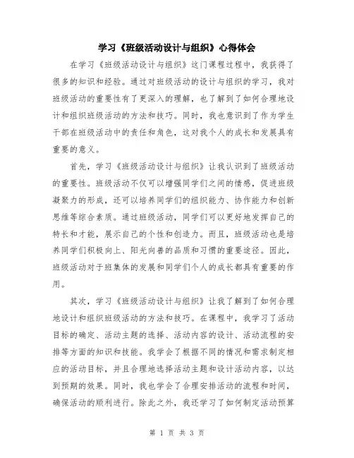 学习《班级活动设计与组织》心得体会