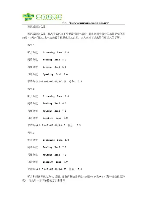 雅思成绩怎么算