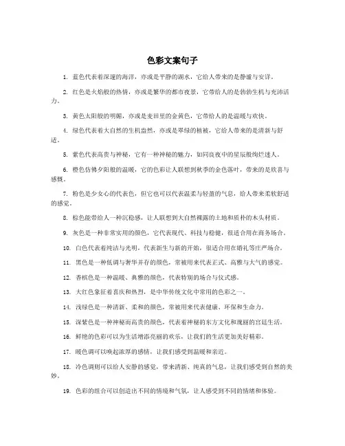 色彩文案句子