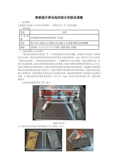 高中化学全国说课大赛获奖作品：探索提升原电池的综合性能说课稿