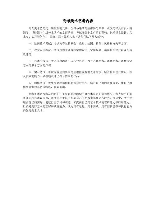 高考美术艺考内容