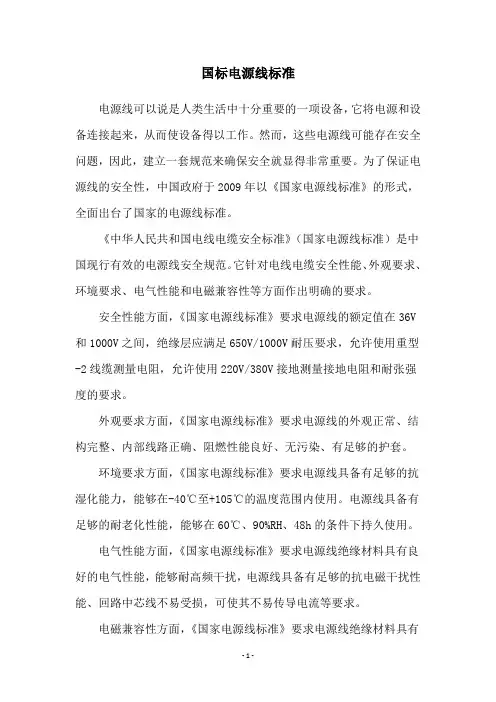 国标电源线标准