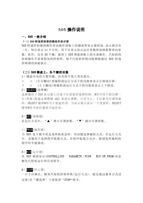505操作说明