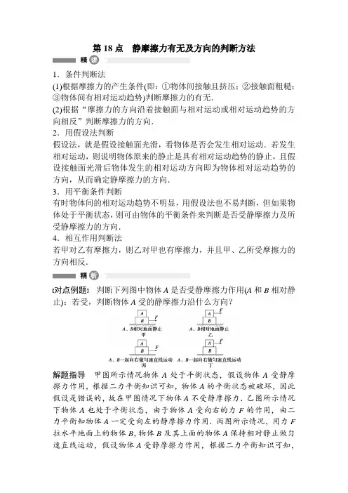 高中物理最新-静摩擦力有无及方向的判断方法教案 精品